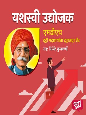 cover image of MDH--Hatti Mahashyanchya Hatta Katta Brand
